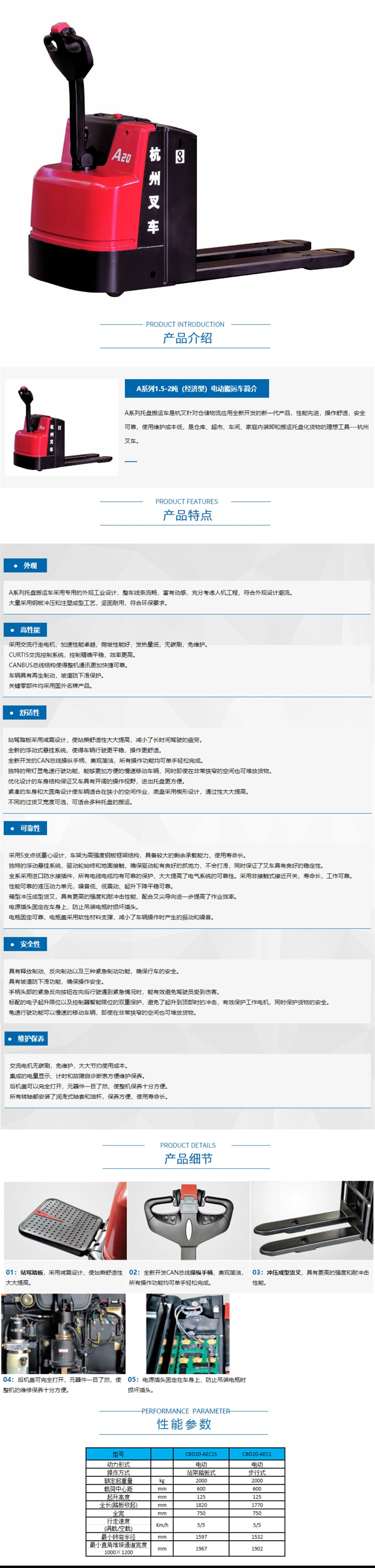 A系列-2噸（經(jīng)濟(jì)型）電動(dòng)搬運(yùn)車(chē)詳情圖.jpg